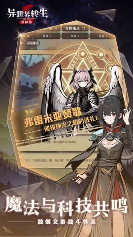 异世界转生模拟器2截图2