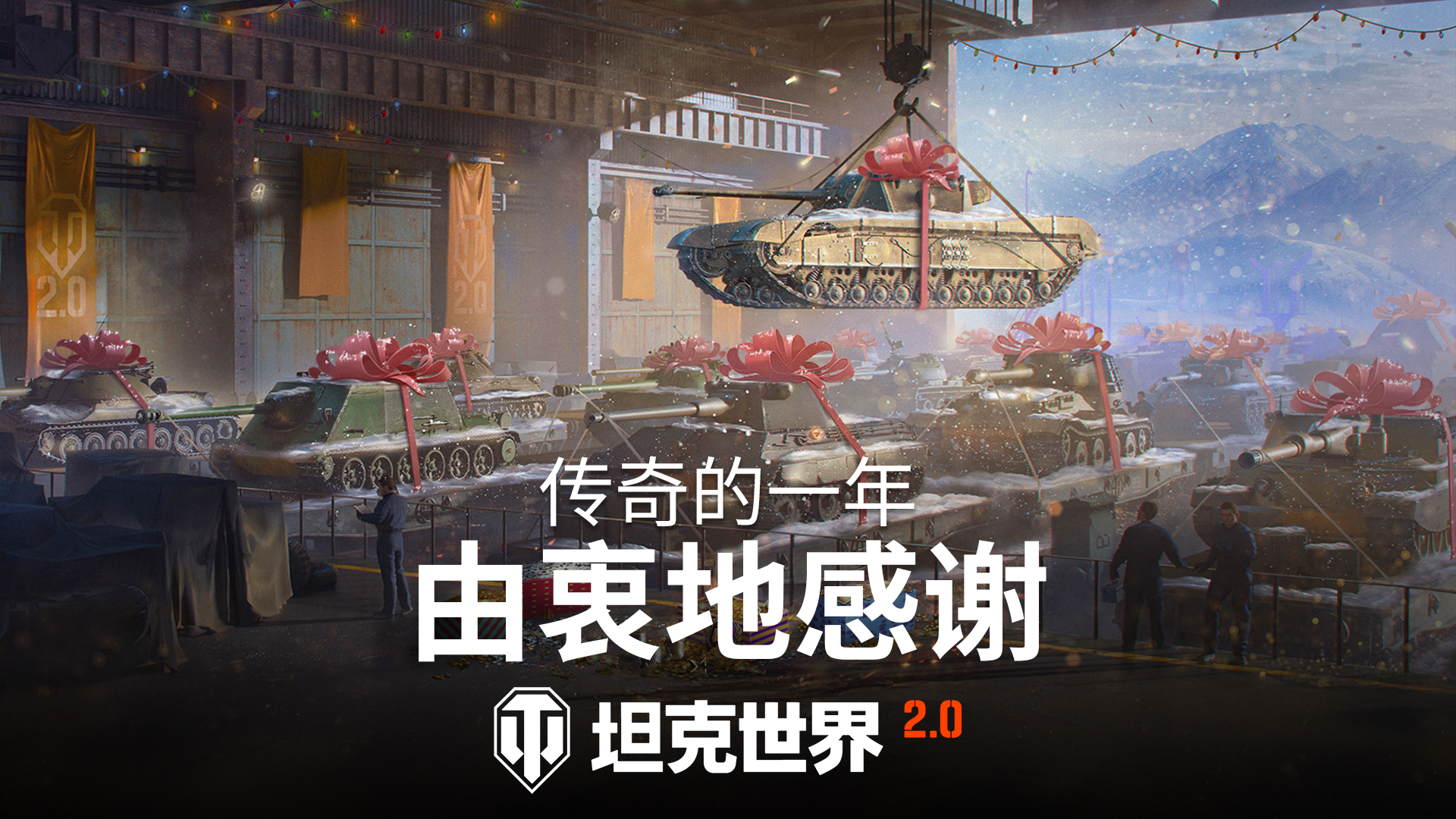 本尼迪克特·康伯巴奇入驻《坦克世界》假日行动2026[图3]