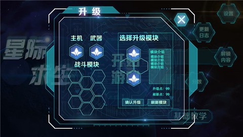 星际求生手游[图3]