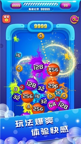 2048球球碰碰乐[图3]