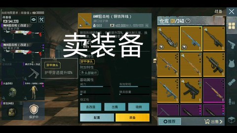 绝地求生装备怎么卖钱[图1]