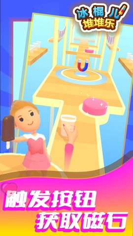 冰棍儿堆堆乐[图1]