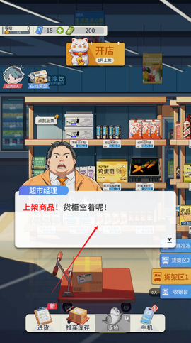 模拟超市：逆袭之路[图1]