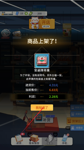 模拟超市：逆袭之路[图3]