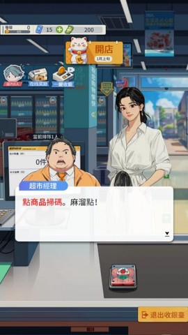 模拟超市：逆袭之路[图6]