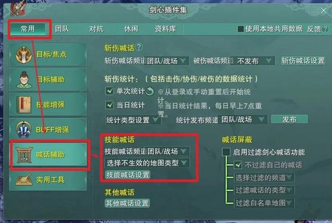 九阴真经怎么自动喊话[图1]