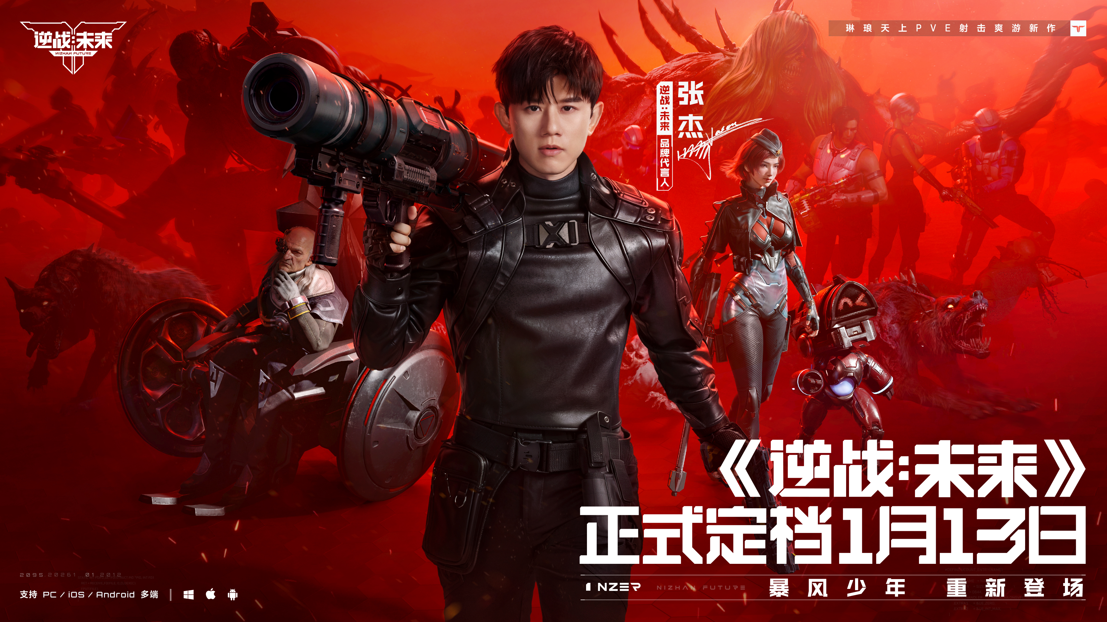 琳琅新作《逆战：未来》，携手张杰定档1月13日[图2]