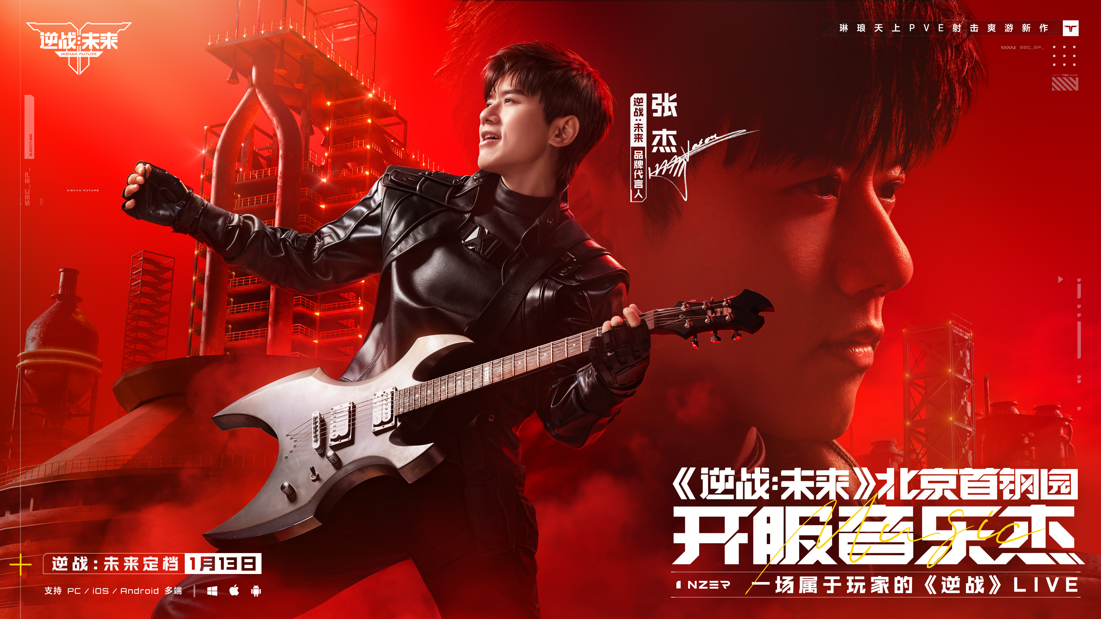 琳琅新作《逆战：未来》，携手张杰定档1月13日[图3]