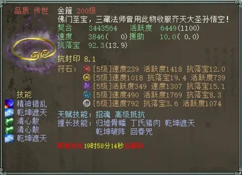 大话2怎么悟灵宝技能[图1]