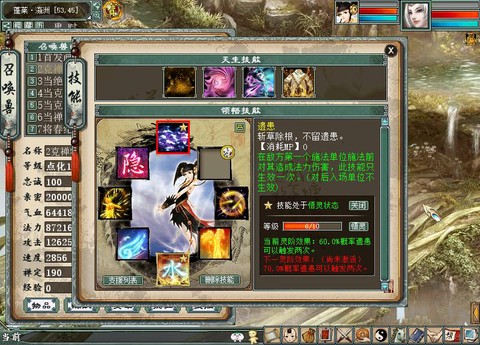 大话2怎么悟灵宝技能[图2]