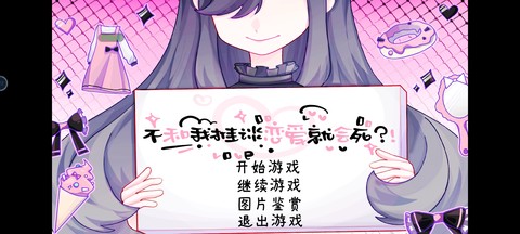 不和我推谈恋爱就会死？！[图1]