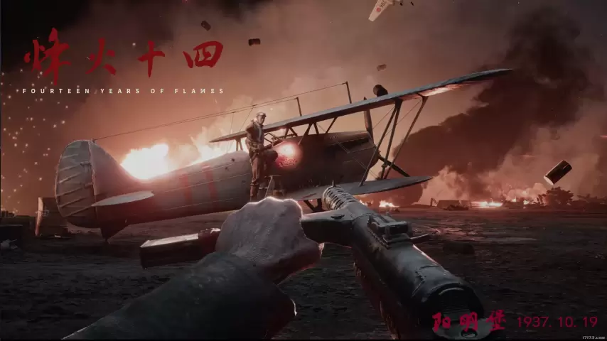 国产抗日FPS《烽火十四》首曝，16场真实战役重现十四年抗战史诗[图4]