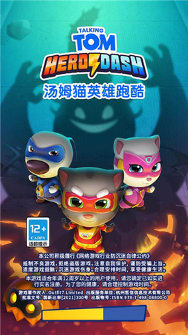 汤姆猫英雄跑酷[图1]