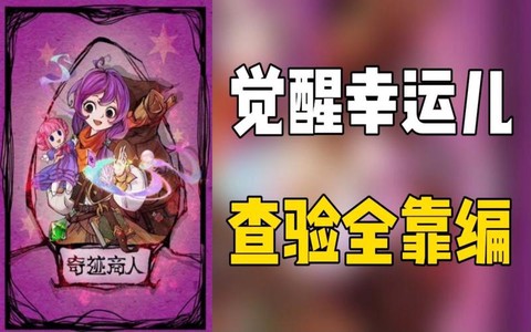 狼人杀幸运盒怎么获得[图1]