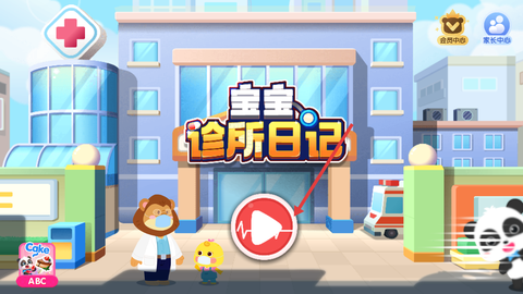 宝宝诊所日记[图1]