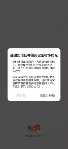 宝宝树小时光[图1]