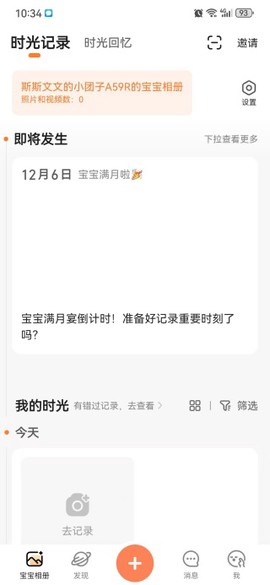 宝宝树小时光[图4]