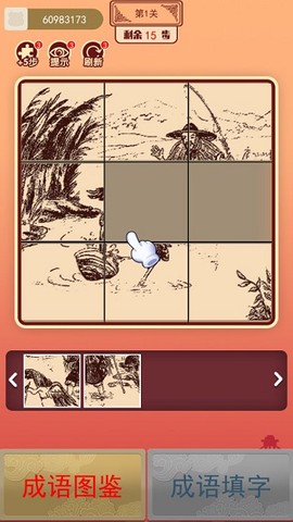 我成语特牛[图1]