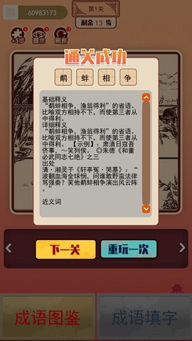 我成语特牛[图2]