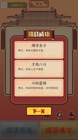 我成语特牛[图5]