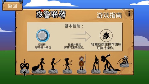 火柴人战争遗产[图1]