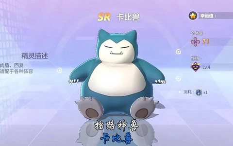 口袋妖怪日月小卡比兽怎么进化[图2]