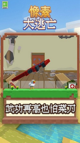 像素大逃亡[图1]