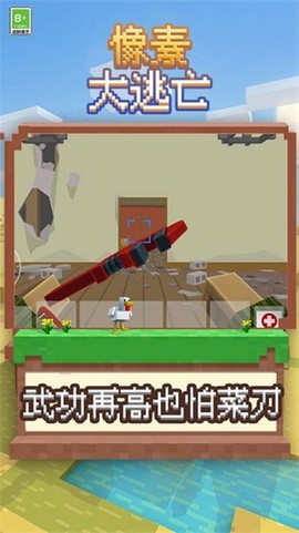 像素大逃亡[图2]