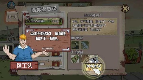 建筑队大战僵尸[图2]