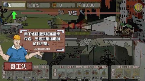 建筑队大战僵尸[图4]