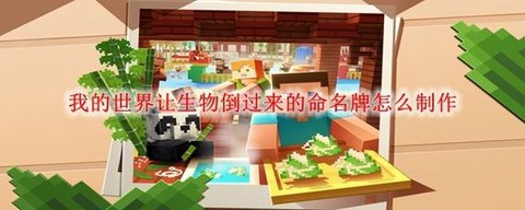 我的世界如何使用命名牌[图2]