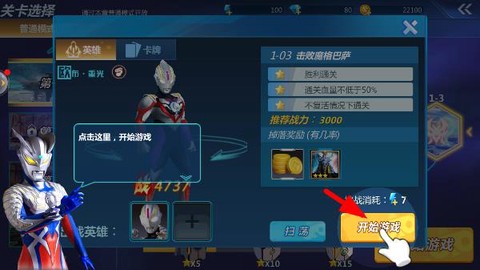 奥特曼之格斗超人免费版[图3]