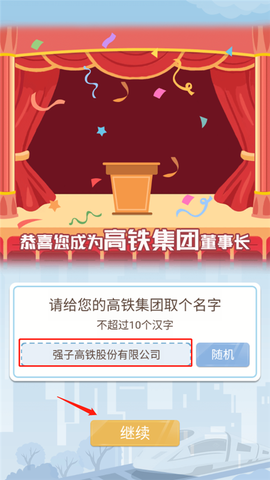 模拟高铁集团游戏[图1]