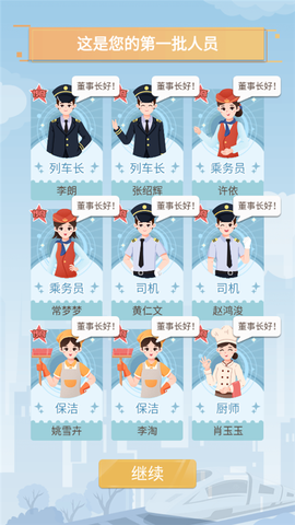 模拟高铁集团游戏[图2]