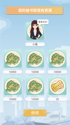 模拟高铁集团游戏[图3]