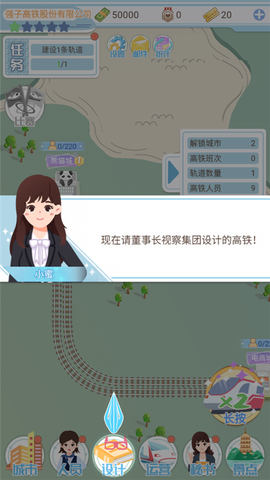 模拟高铁集团游戏[图4]