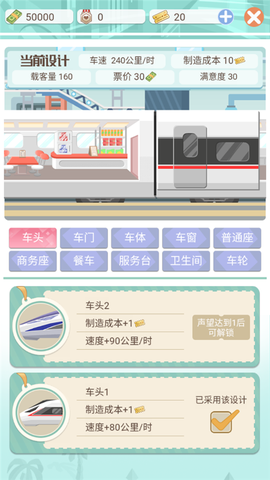 模拟高铁集团游戏[图5]