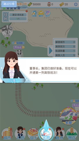 模拟高铁集团游戏[图6]
