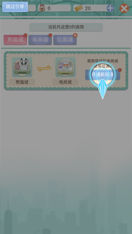 模拟高铁集团游戏[图7]