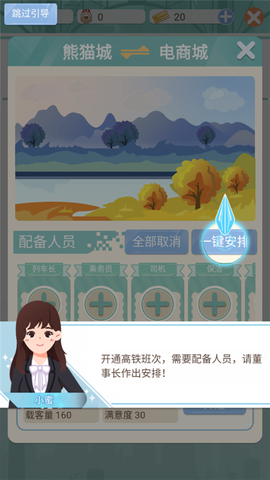模拟高铁集团游戏[图8]