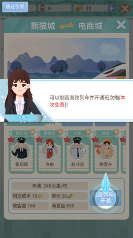 模拟高铁集团游戏[图9]