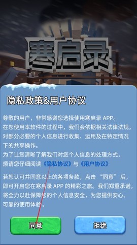 寒启录官方版[图1]