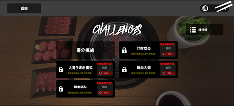 烤肉模拟器[图2]