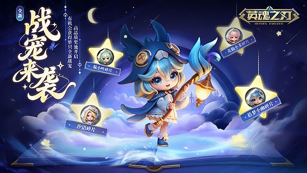 《英魂之刃》全新战宠拾梦小幽登场！BGM自定义开启沉浸新体验[图1]