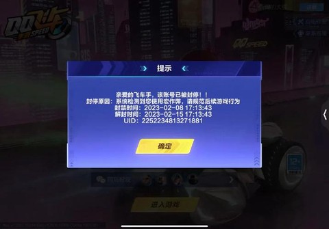 qq飞车手游怎么封号[图2]