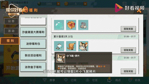 迷你世界怎么弄小飞鼠[图1]