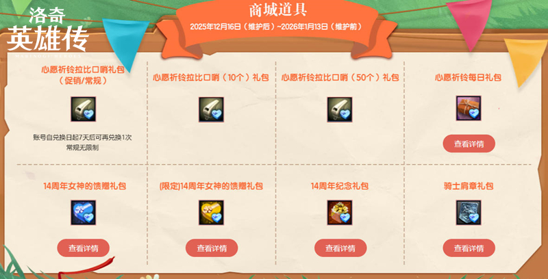 《洛奇英雄传》新时空扭曲今日开启 圣诞甜心外观火热上线[图7]