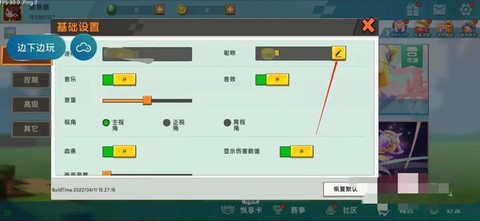 迷你世界中怎么换名字