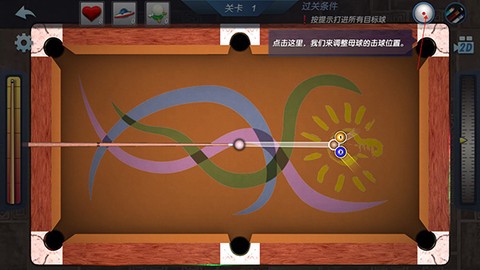 真实3D台球明星之路[图3]