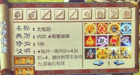 金庸群侠传怎么自创武功[图1]